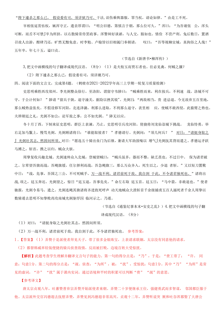 2022届新高考语文二轮复习讲练测20-理解并翻译文言句子(讲义题组训练).docx_第2页