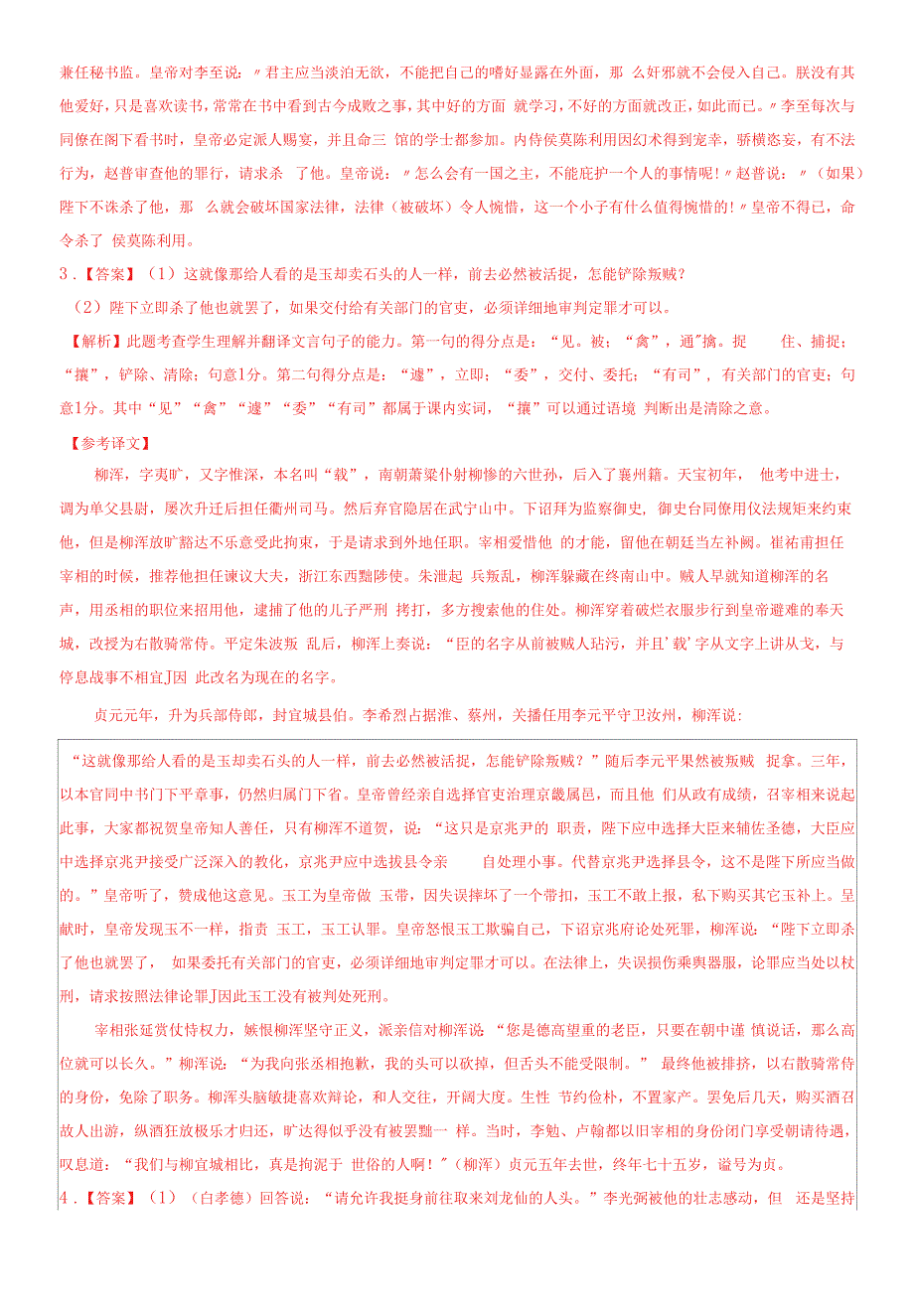 2022届新高考语文二轮复习讲练测20-理解并翻译文言句子(讲义题组训练).docx_第4页