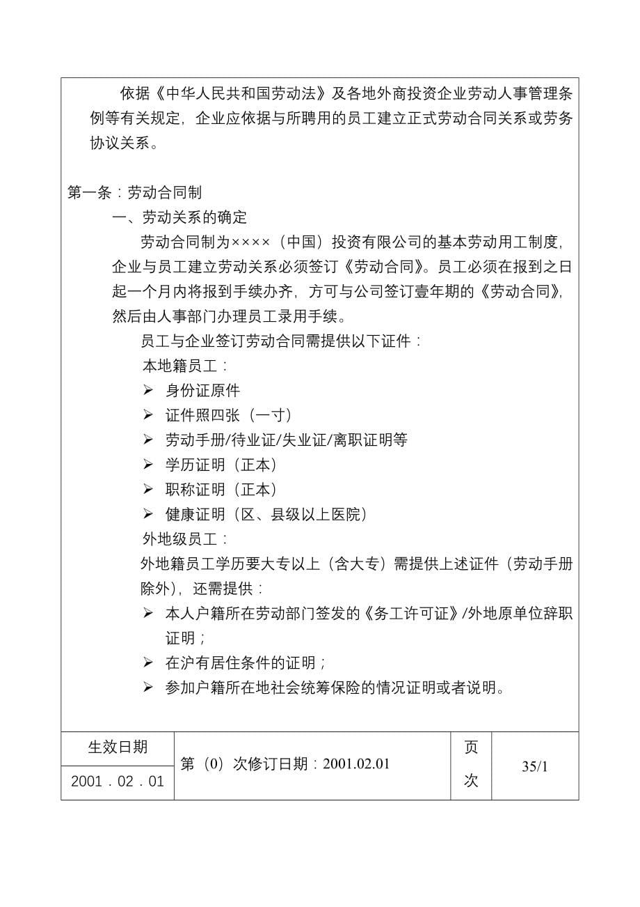 某某公司薪资与福利手册_第5页