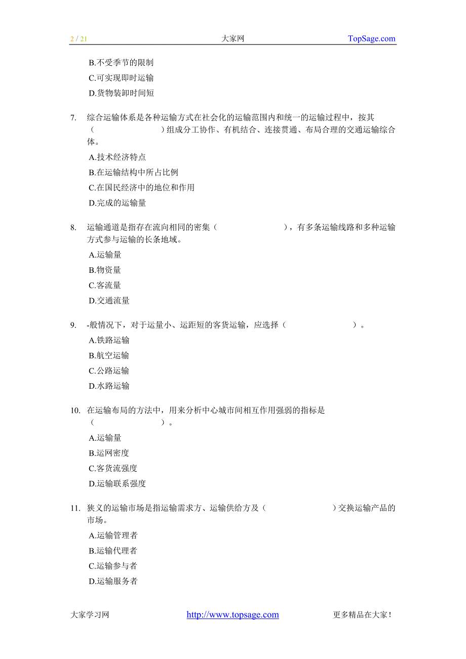 2006年经济师中级运输(公路)专业知识与实务试题及答案[_第2页