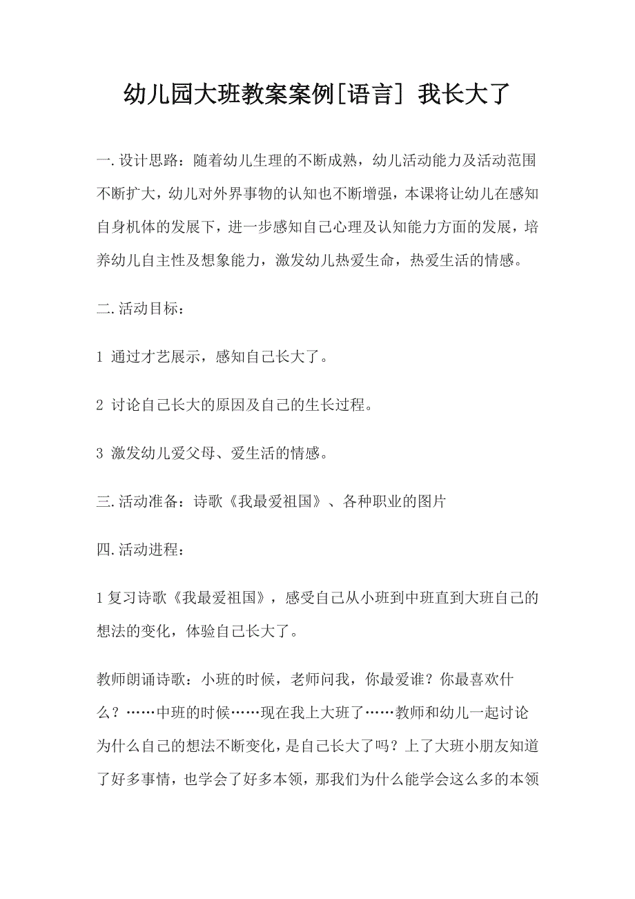 语言：我长大了_第1页