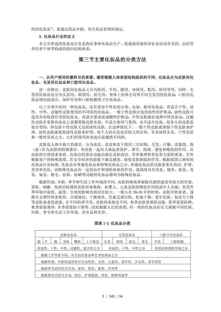 中国化妆品行业研究报告_第5页