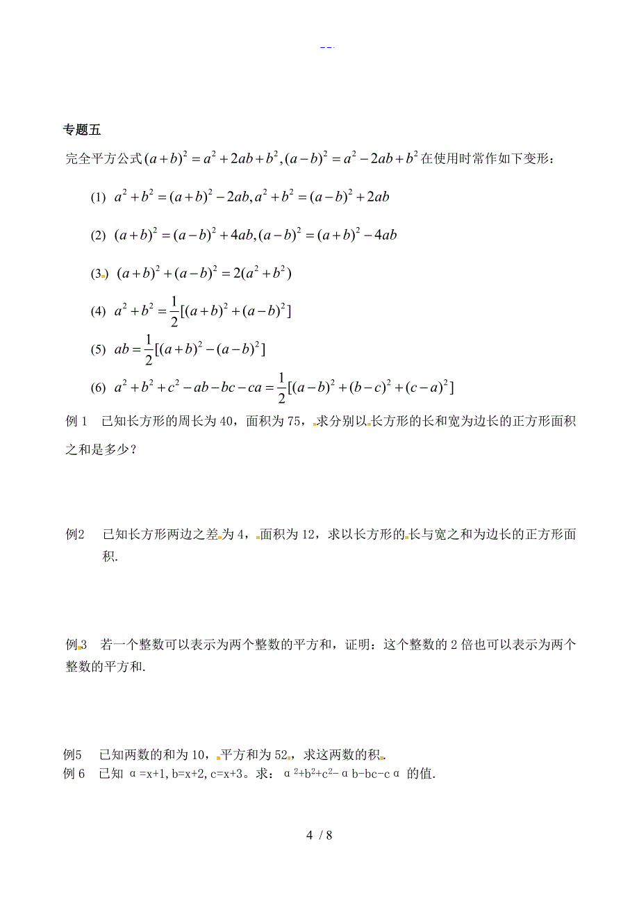 因式分解专项训练_第4页