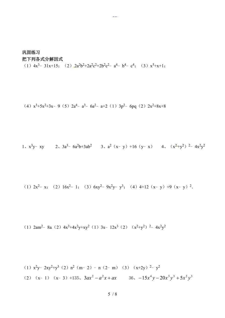 因式分解专项训练_第5页