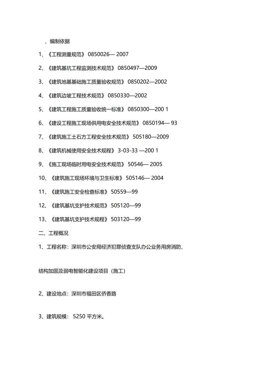 基坑土方开挖边坡支护专项施工方案参考_第4页