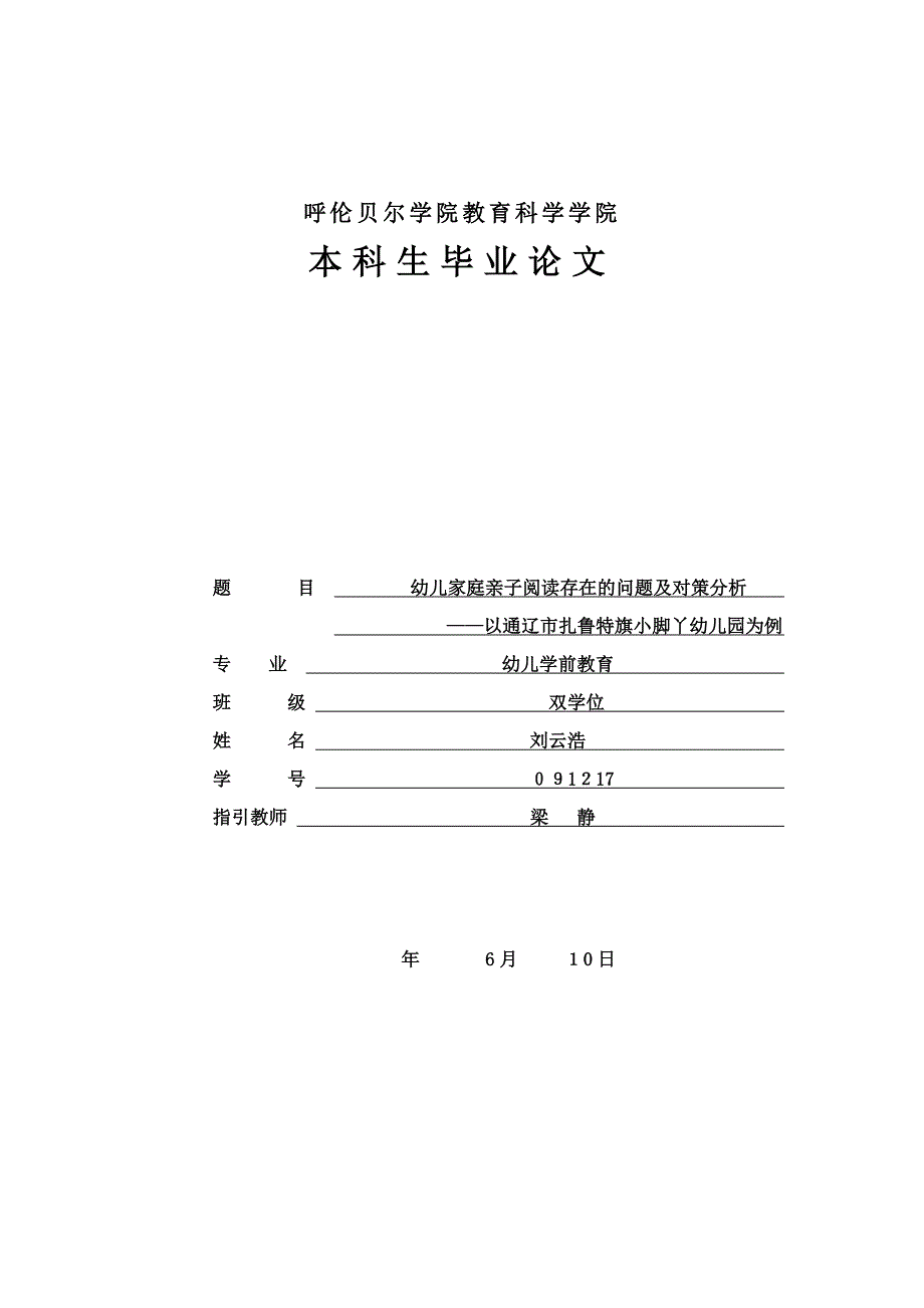 幼儿家庭亲子阅读存在的问题及对策分析_第1页