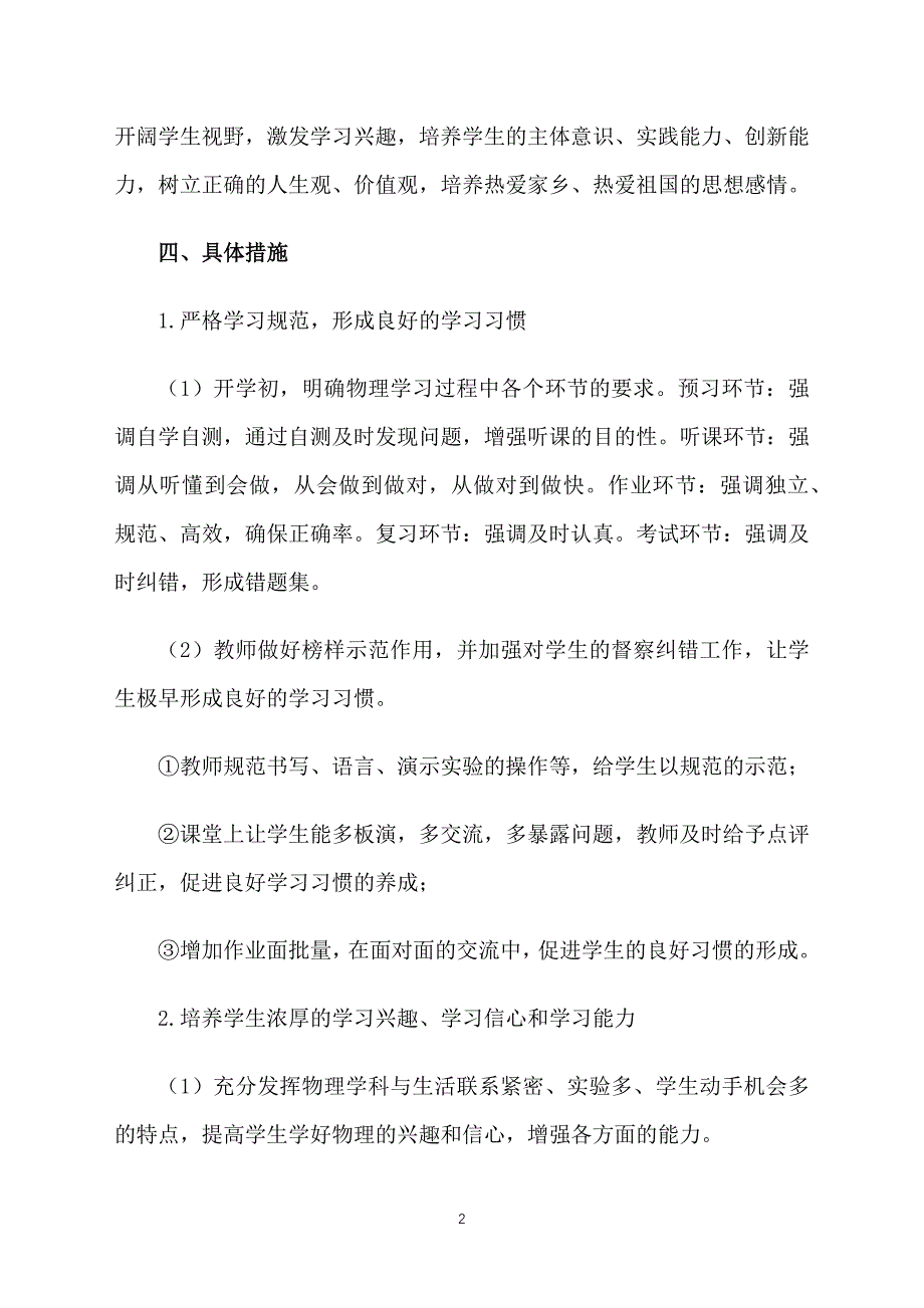 初二物理备课组学期工作计划_第2页