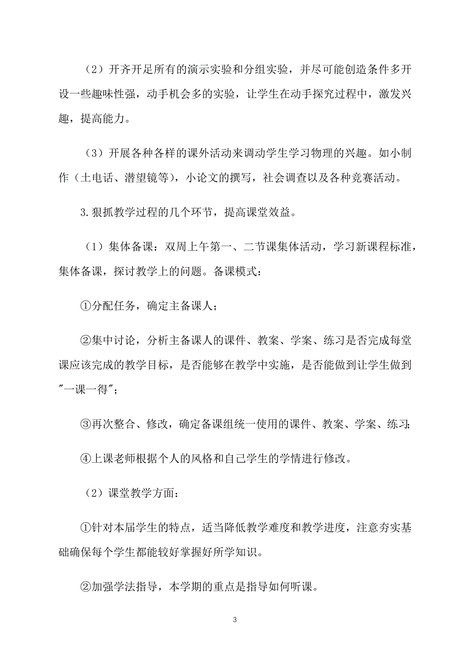 初二物理备课组学期工作计划_第3页