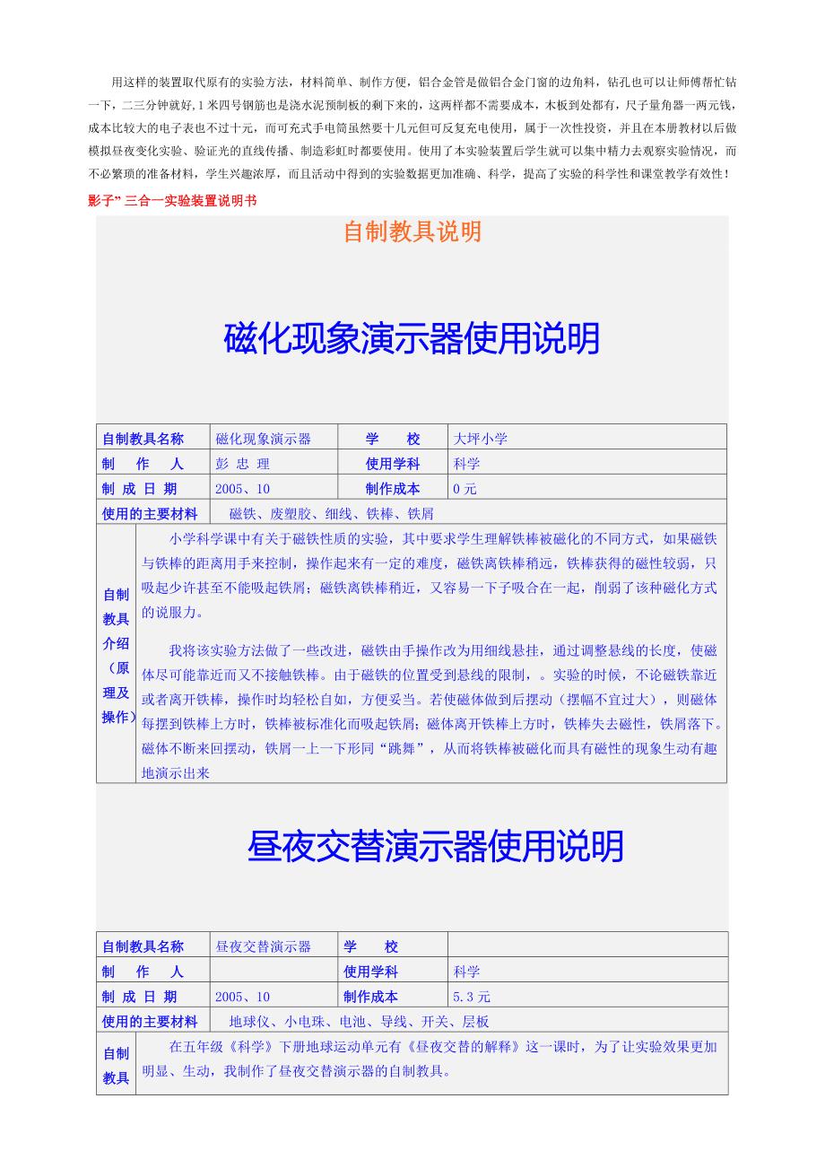 小学科学教师自制教具_第2页