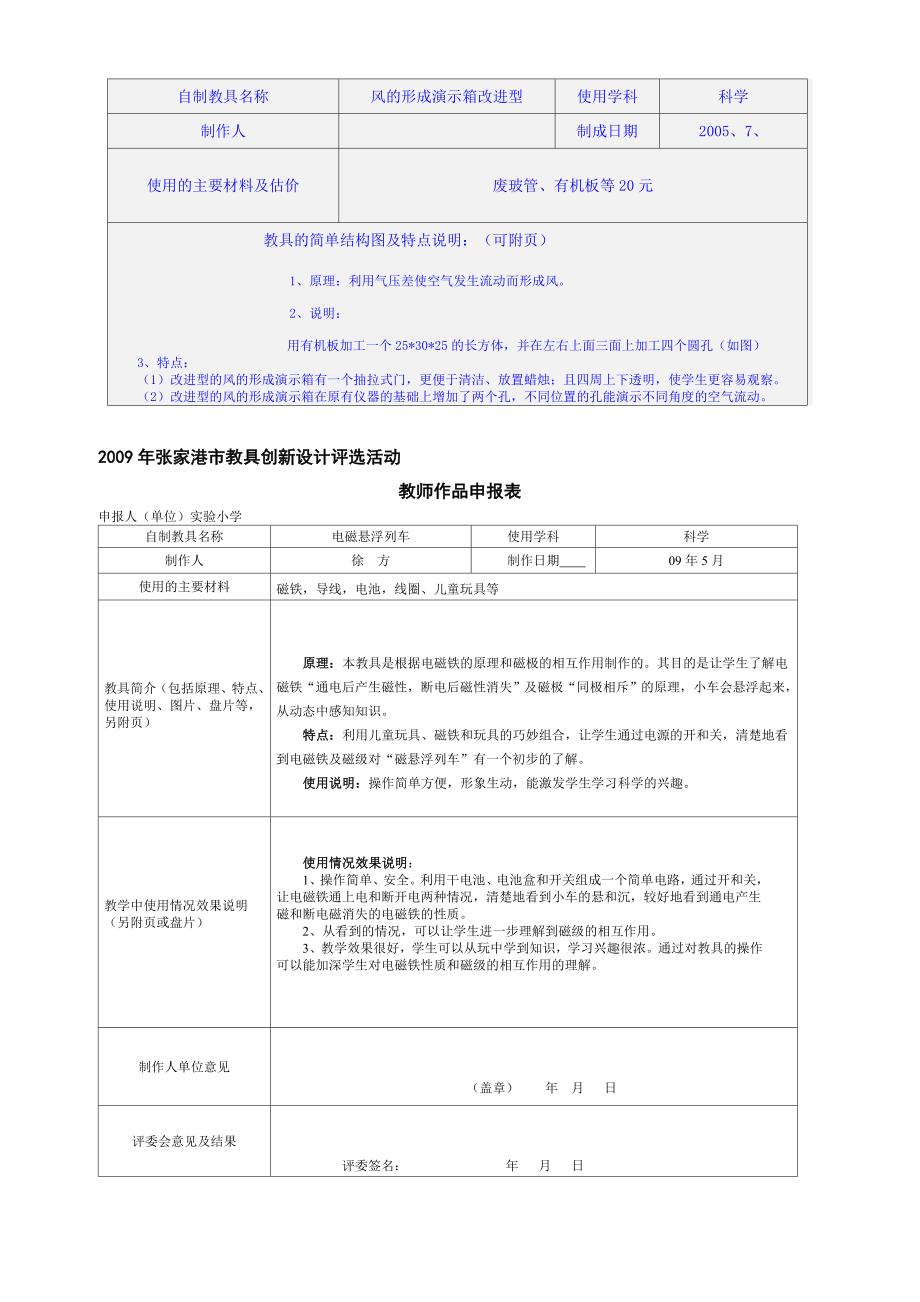 小学科学教师自制教具_第4页