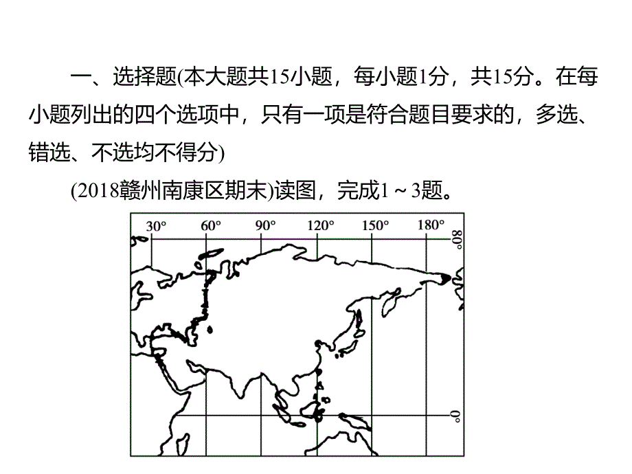 中考地理江西专用总复习仿真测试篇课件阶段性复习检测卷.pptx7_第2页