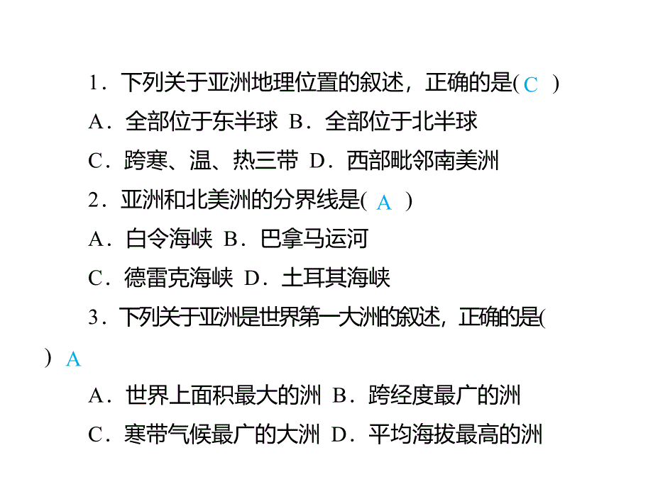 中考地理江西专用总复习仿真测试篇课件阶段性复习检测卷.pptx7_第3页