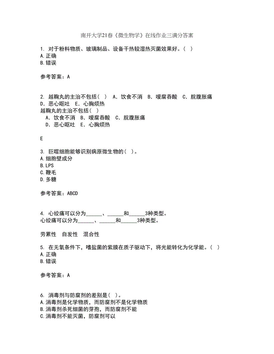 南开大学21春《微生物学》在线作业三满分答案8_第1页