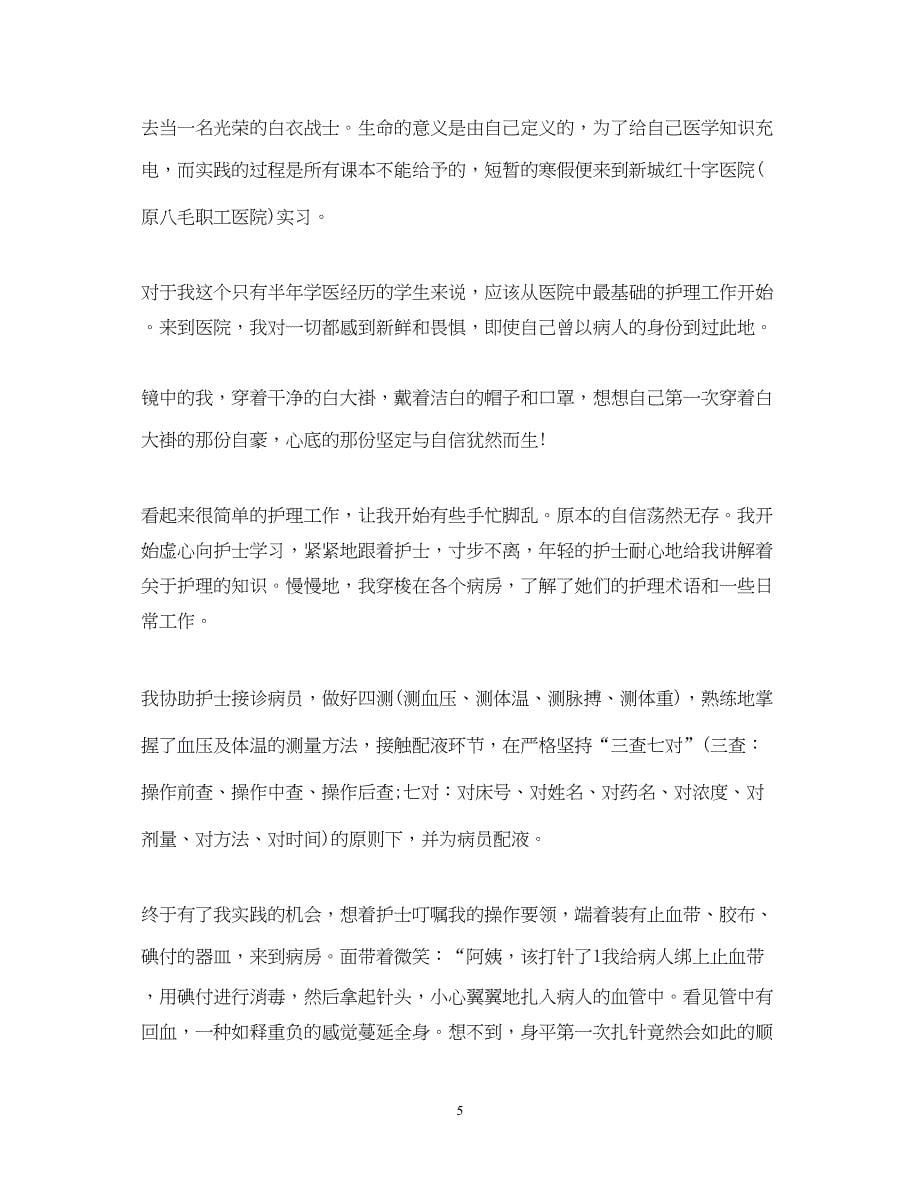 2023寒假医院实习心得体会范文.docx_第5页