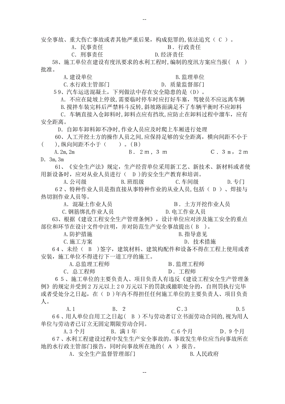 水利二建B证第一批模拟卷_第4页