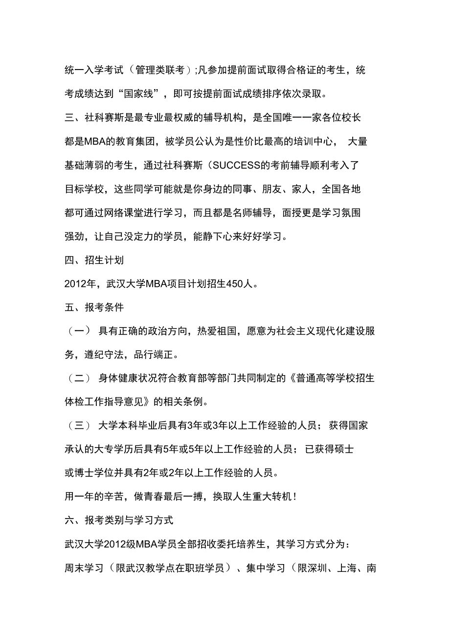 2012武汉大学MBA招生简章_第2页