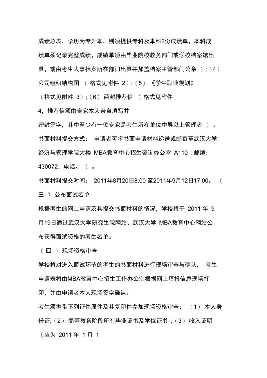 2012武汉大学MBA招生简章_第4页