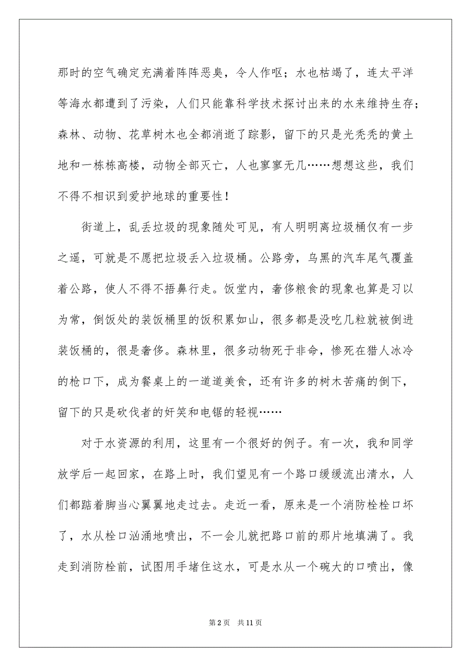 关于爱护地球的建议书六篇_第2页