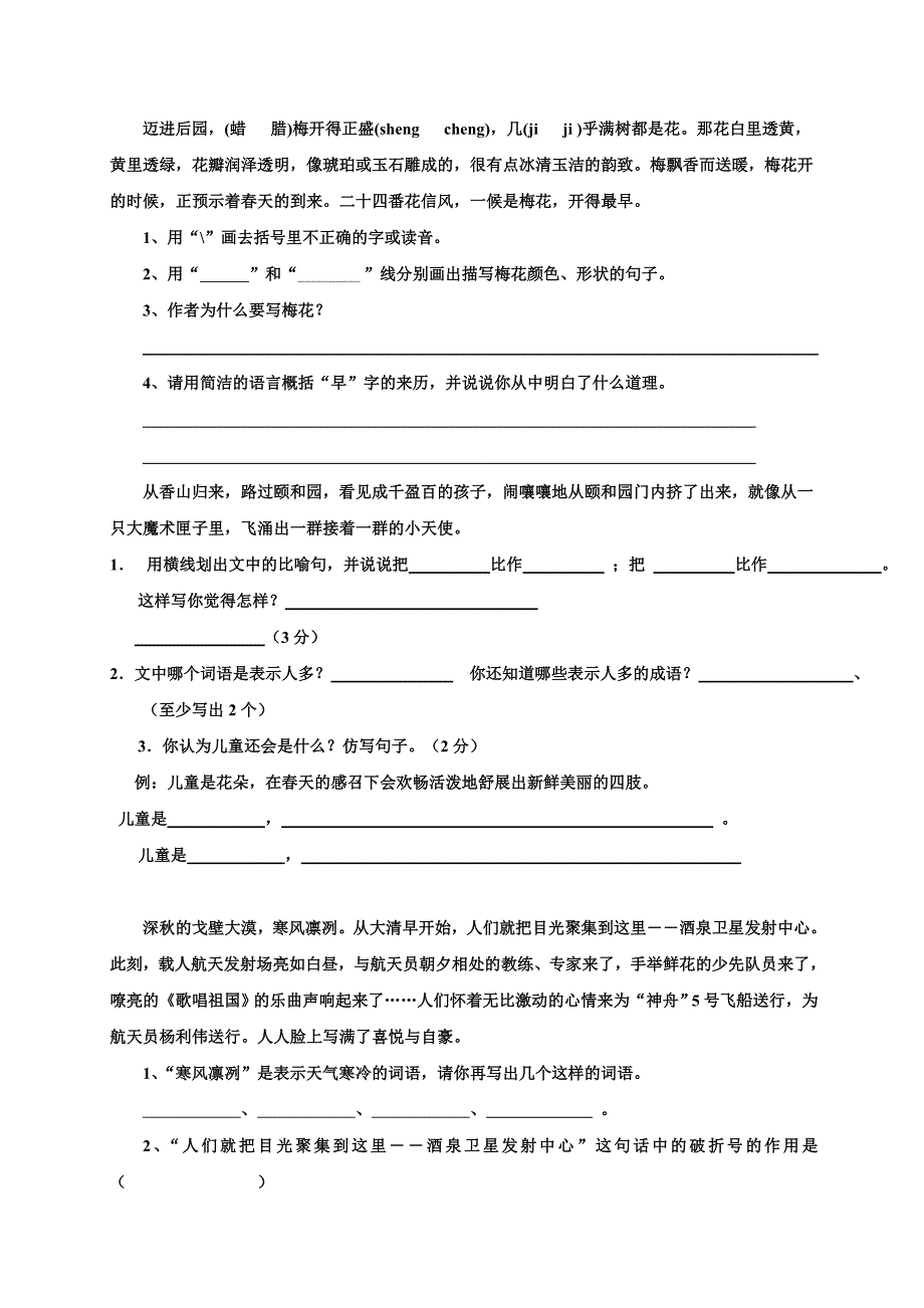 五年级课内阅读.doc_第1页