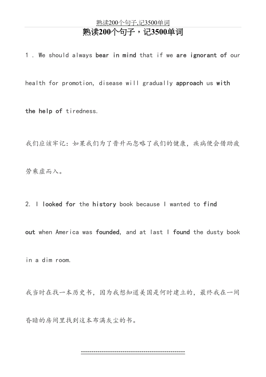 熟读200个句子记3500单词_第2页