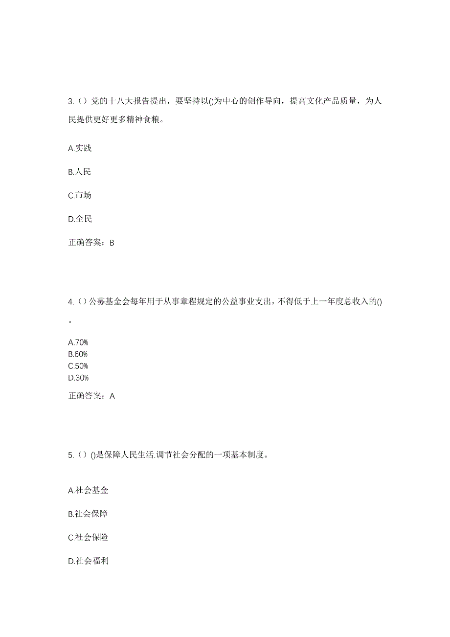 2023年河南省洛阳市瀍河区东关街道社区工作人员考试模拟题含答案_第2页