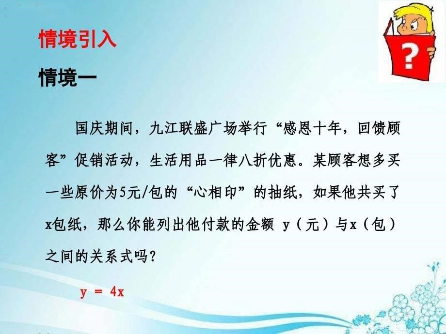 一次函数与正比例函数_第5页