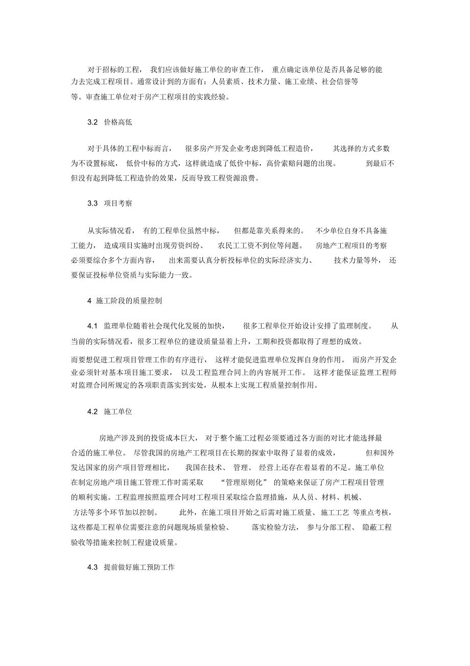 试论房屋建筑工程施工的质量管理控制措施_第3页