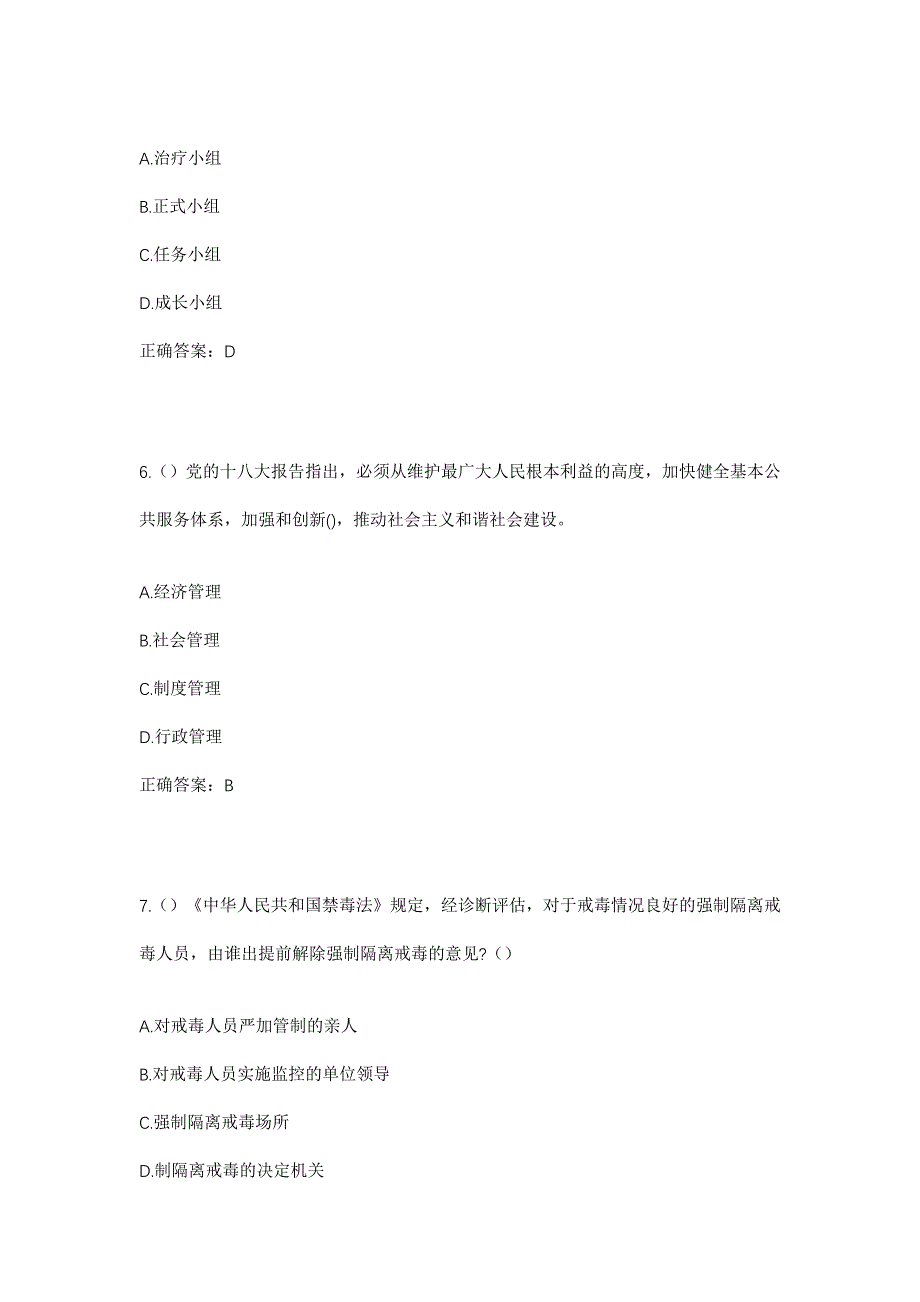 2023年贵州省毕节市纳雍县中岭镇小营村社区工作人员考试模拟题含答案_第3页