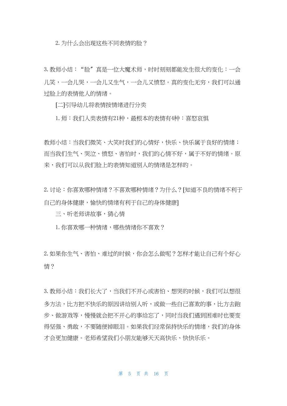 看得见的情绪幼儿园教案.docx_第5页