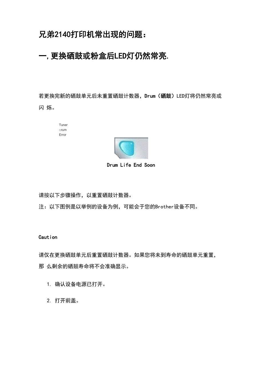 兄弟打印机维修_第1页