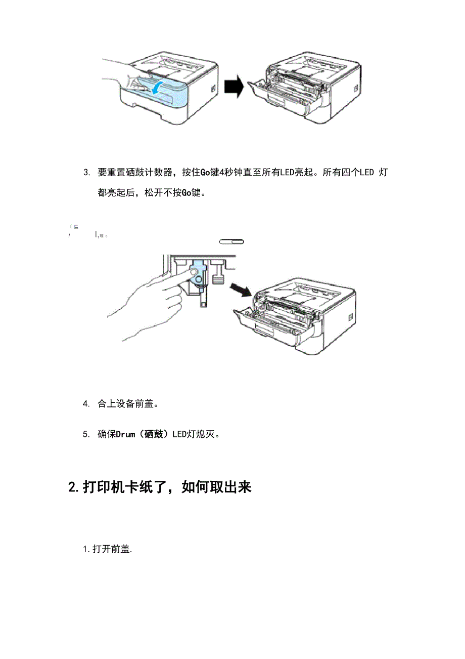 兄弟打印机维修_第2页