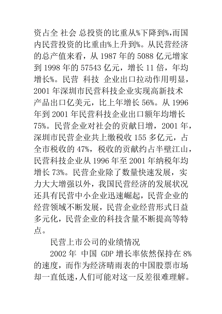 民营经济发展的制度要素-1.docx_第2页