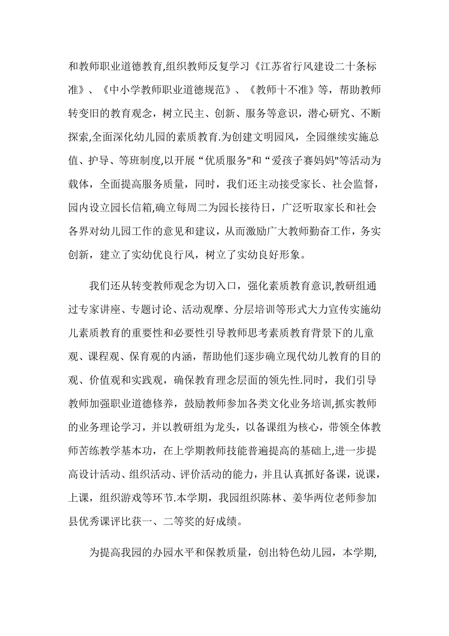 幼儿园园务总结_第4页