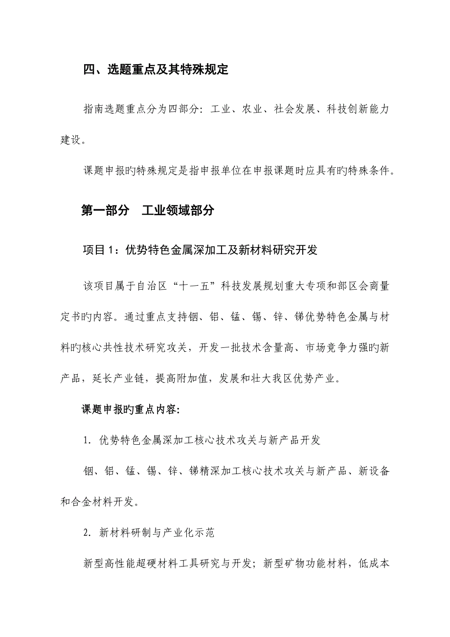 广西十一五科技发展重点规划重大专项_第3页