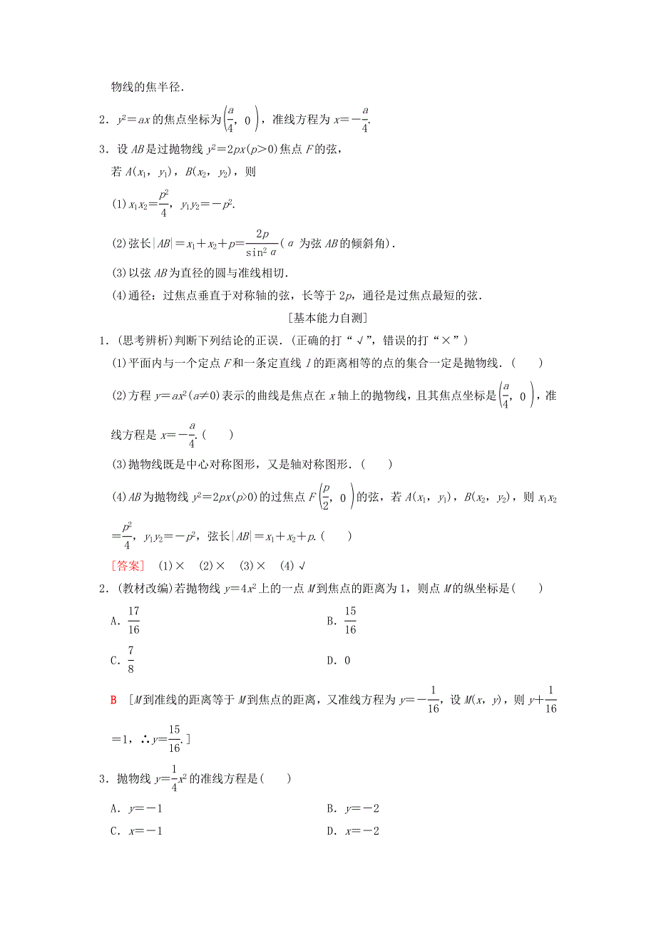 新编高考数学一轮复习学案训练课件： 第8章 平面解析几何 第6节 抛物线学案 文 北师大版_第2页