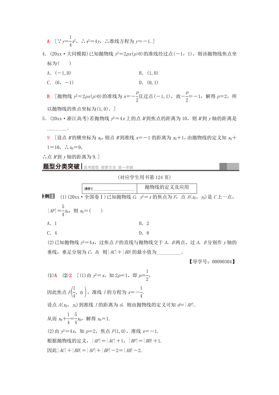 新编高考数学一轮复习学案训练课件： 第8章 平面解析几何 第6节 抛物线学案 文 北师大版_第3页