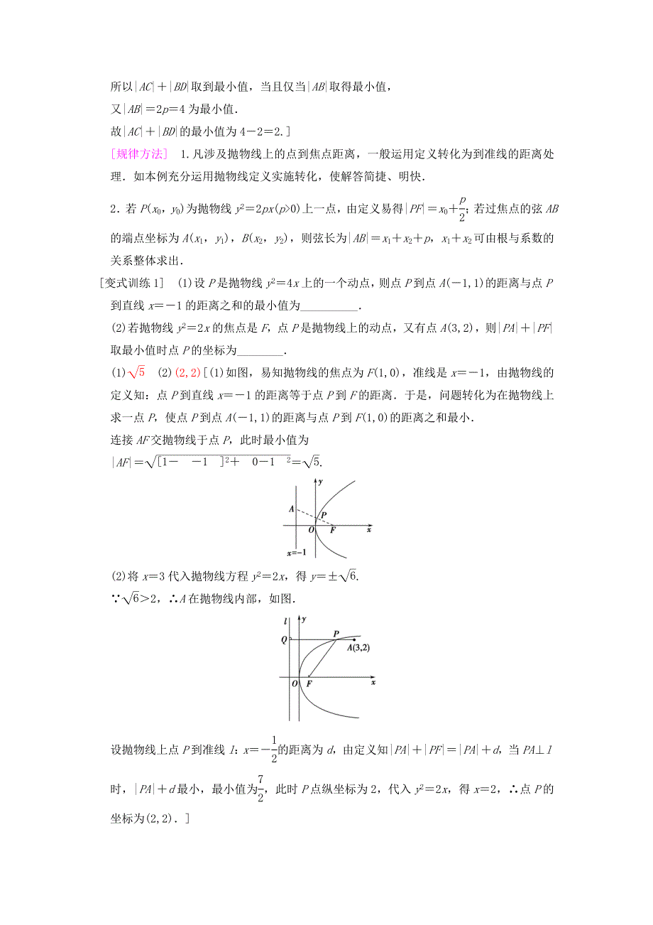 新编高考数学一轮复习学案训练课件： 第8章 平面解析几何 第6节 抛物线学案 文 北师大版_第4页