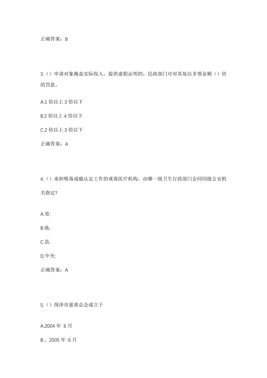 2023年河南省开封市杞县泥沟乡马南村社区工作人员考试模拟题含答案_第2页