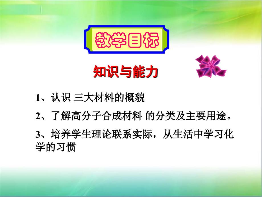 5.2应用广泛的高分子材料精编人教版选修5_第4页