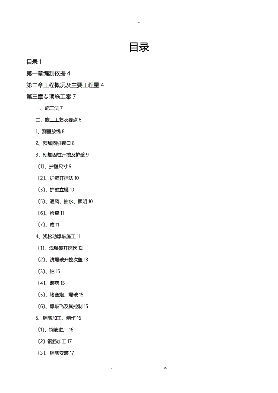 隧道预加固桩专项技术方案设计_第1页