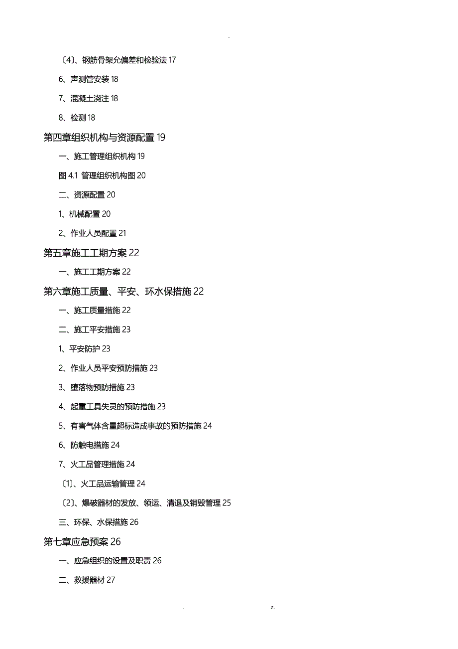 隧道预加固桩专项技术方案设计_第2页