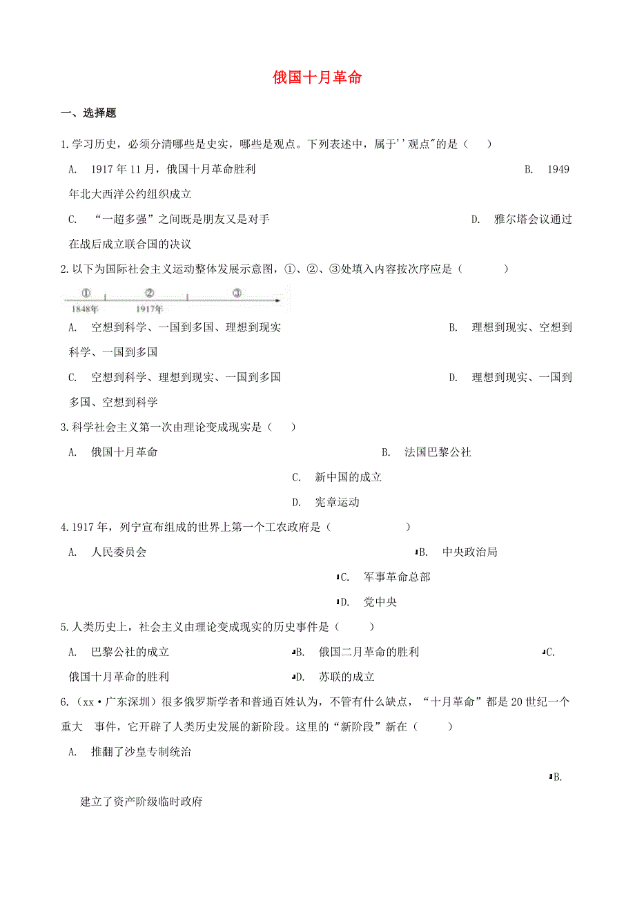 中考历史复习专题训练-俄国十月革命(含解析)-新人教版_第1页