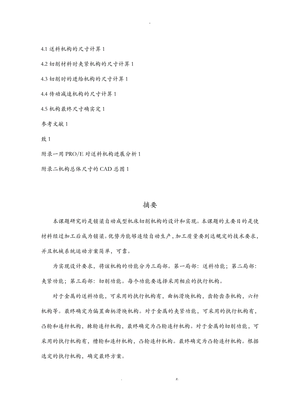 锁梁自动成型切削机构_第2页