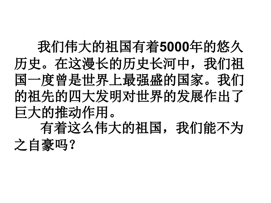 八年级地理辽阔的国土_第1页