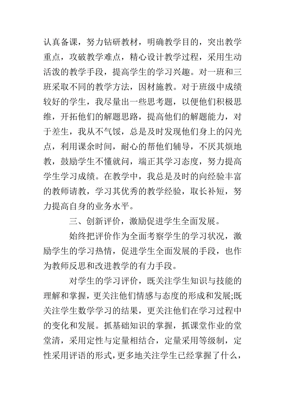 高中教师年度总结范文_第2页