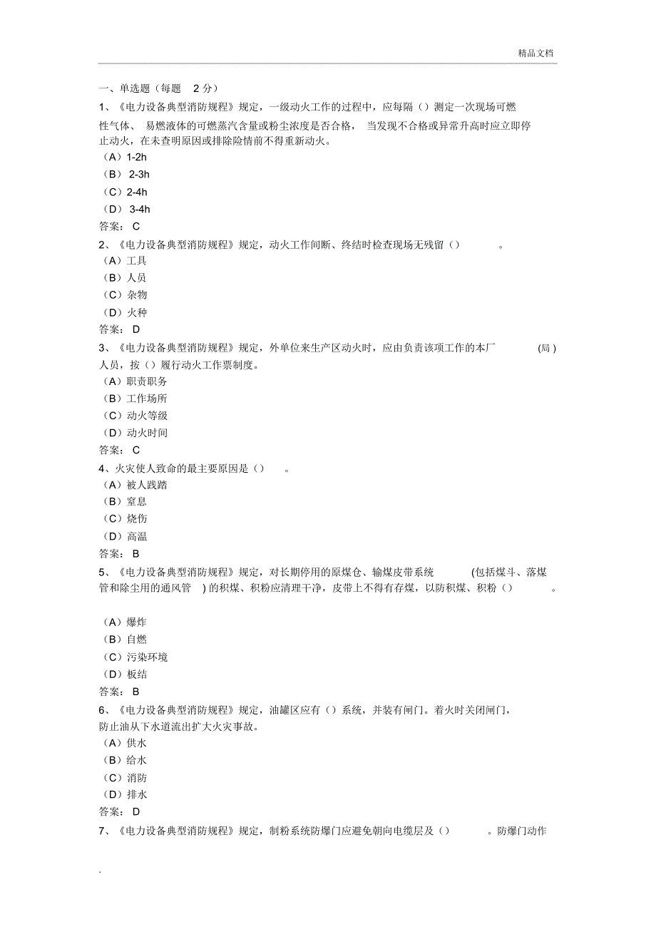 消防安全知识考试题库_第1页