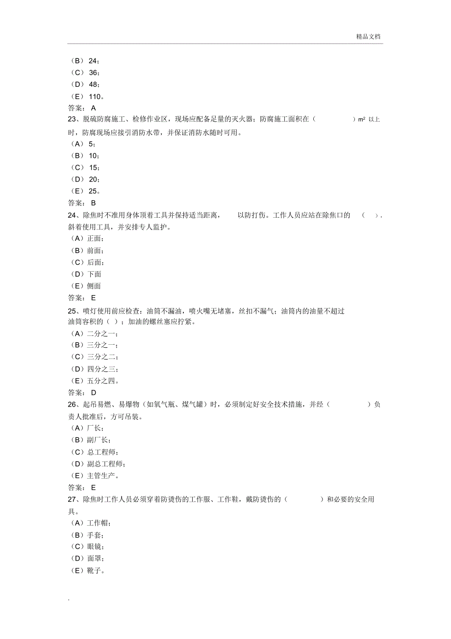 消防安全知识考试题库_第4页