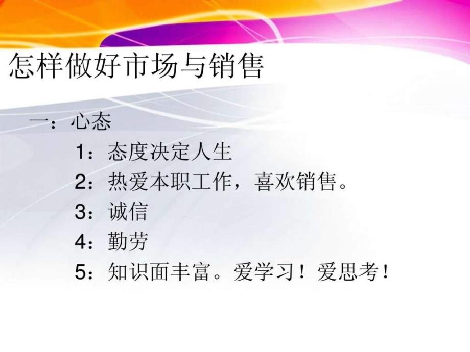 怎样做市场与销售_第1页