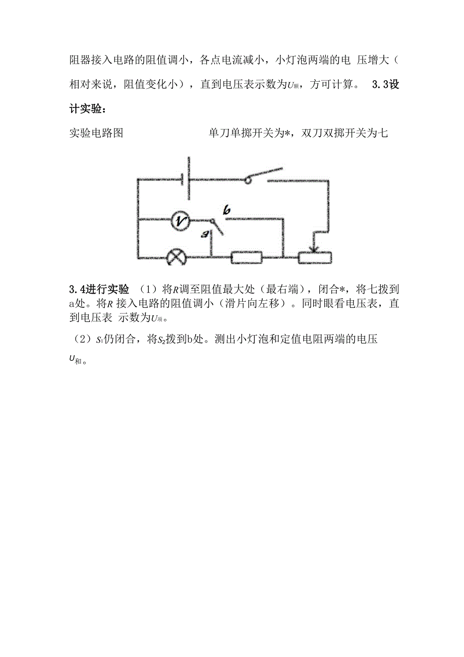 用特殊方法测小灯泡电阻及额定电功率_第4页