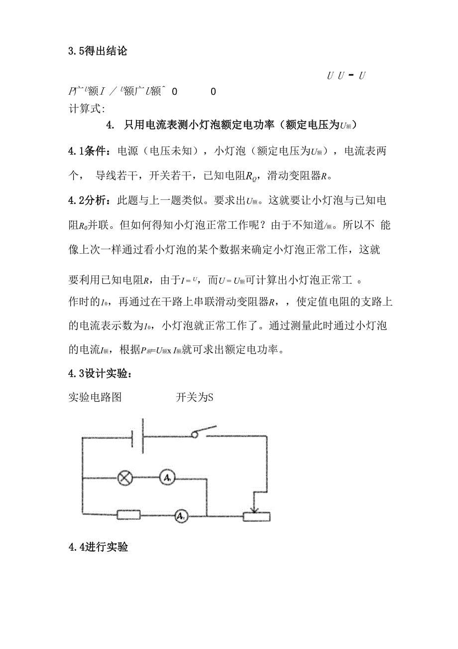 用特殊方法测小灯泡电阻及额定电功率_第5页